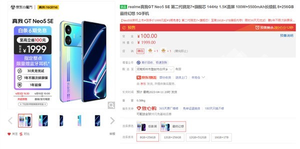 真我GT Neo5 SE首销：16GB+1TB仅售2599
