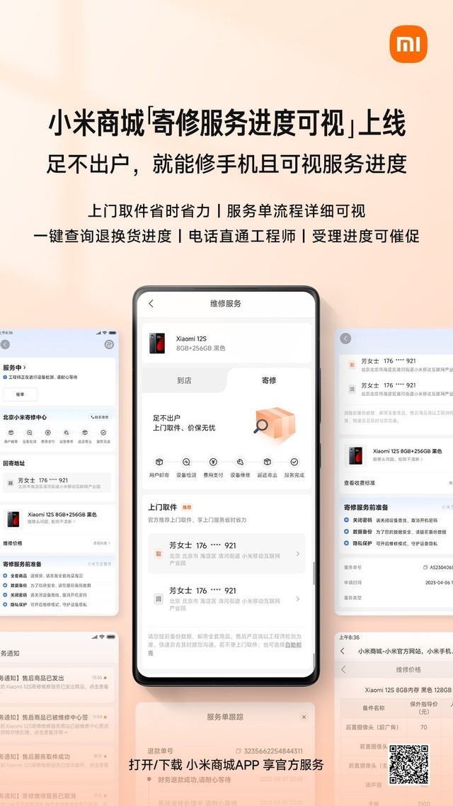 完美了！小米寄修服务升级，新增进度可视化功能