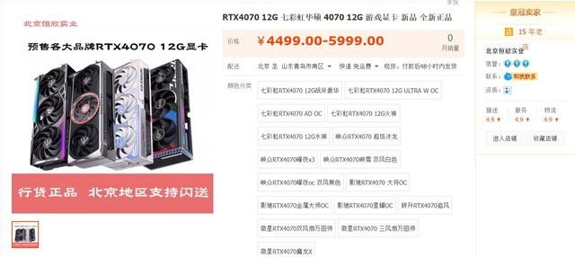 英伟达RTX 4070价格疑似偷跑：商家标价4499~5999元