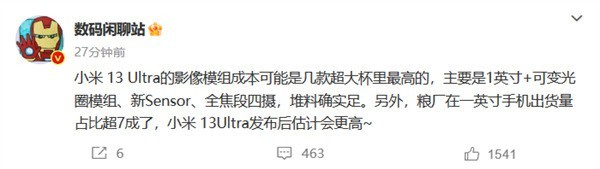 影像旗舰地位稳了！小米13 Ultra确认可变光圈+全焦段四摄