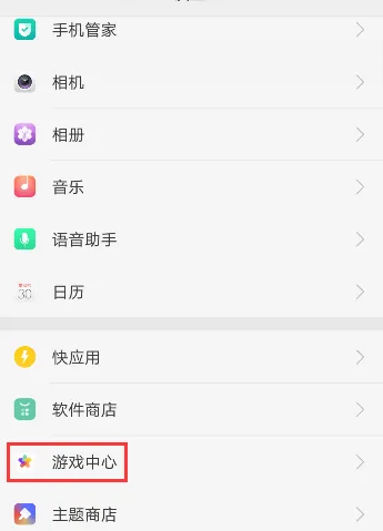 oppo如何关掉游戏中心