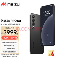 3999元起！魅族20 PRO 4月12日起每日上午10点开售：骁龙8 Gen 2加持