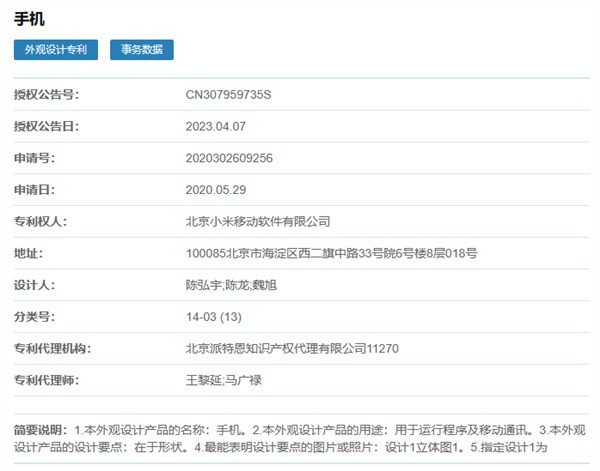 能量产吗？小米卷轴屏手机外观专利获授权