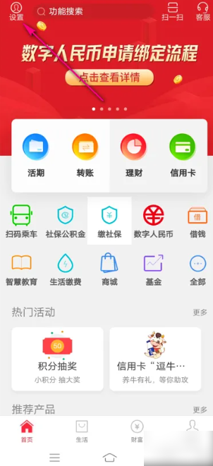 重庆农村商业银行手机银行如何开启人脸识别(手机银行人脸识别一直失败原因)