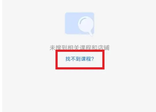 小鹅通助手如何搜课程(小鹅通助手电脑版没有课程)