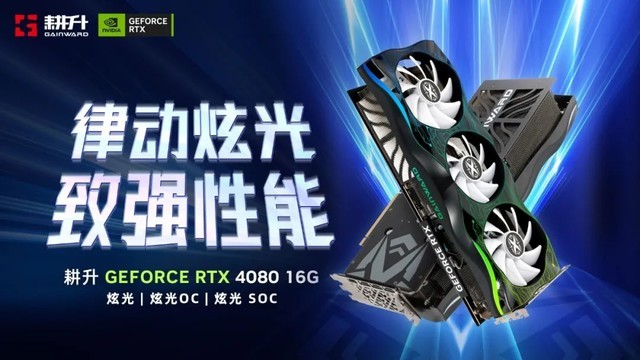 全景光线追踪技术将游戏画面提升至新高度 耕升RTX 4080带你体验光追世界