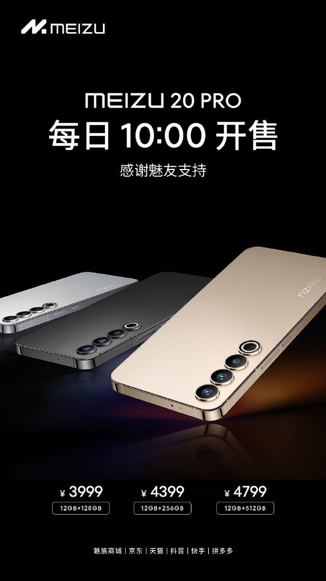 3999元起！魅族20 PRO 4月12日起每日上午10点开售：骁龙8 Gen 2加持