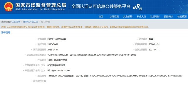 中国电信第四代云手机：天翼一号2023款通过国内认证，68W快充
