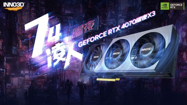 集齐五虎上将召唤冰龙！映众RTX4070全系首发