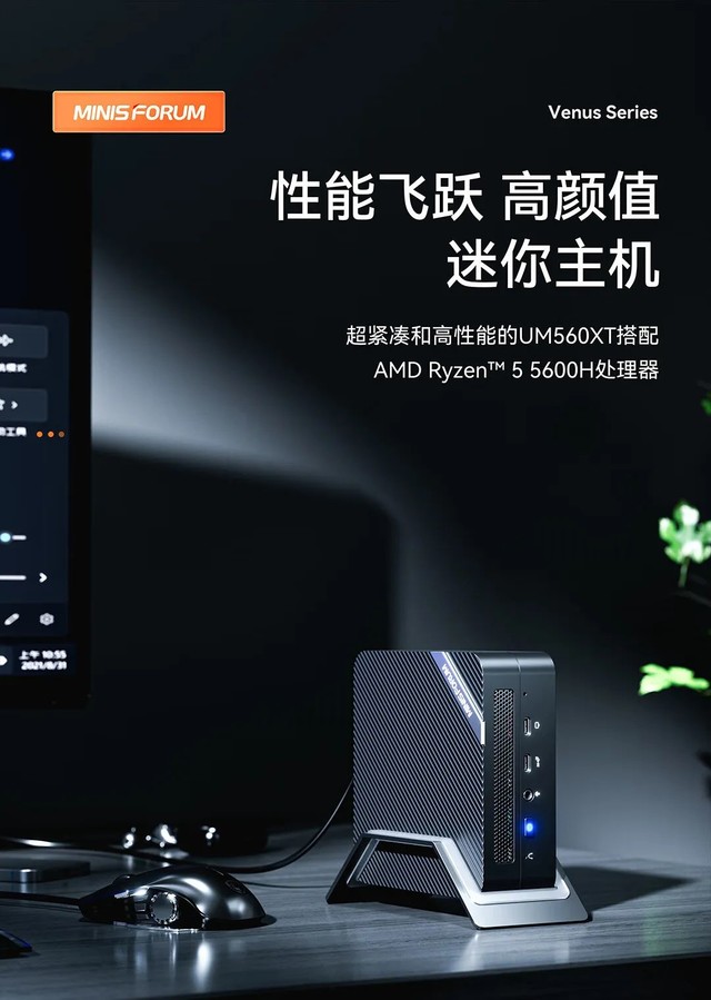 1350元起！铭凡推出UM560XT迷你电脑：AMD R5 5600H神U加持