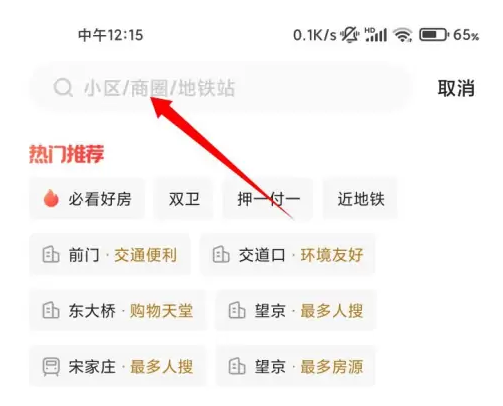 链家app怎么租房