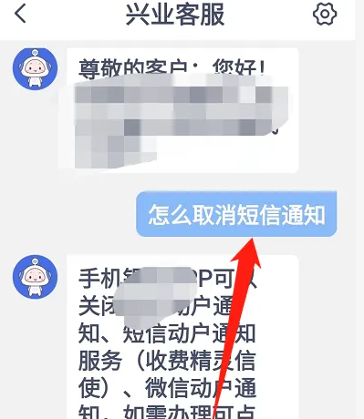 兴业银行app如何取消短信提醒