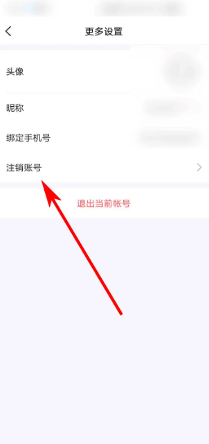 时尚芭莎app怎么注销