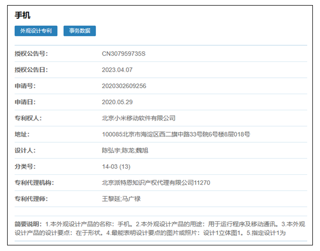 小米卷轴屏手机外观专利获授权：手机变成一根棒