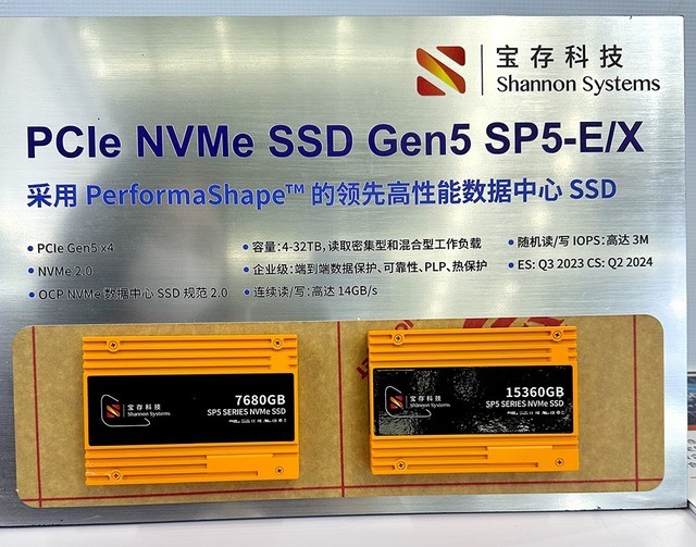 宝存科技亮相大数据存储峰会：首推PCIe5.0 SP5企业级SSD