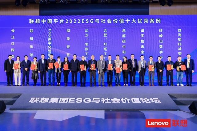 联想集团首次发布社会价值报告，以科技创新赋能中国高质量发展