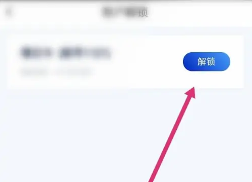 浦发银行手机银行怎么解锁