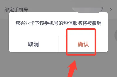 兴业银行app如何取消短信提醒