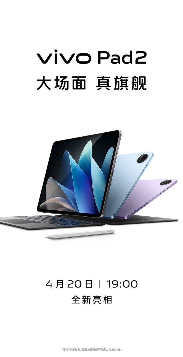 vivo Pad 2正式官宣，搭载天玑9000，12.1英寸2.8K屏幕