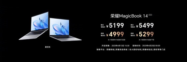 荣耀MagicBook14系列2023款价格公布，续航可达15小时