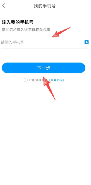 怎么一键解绑手机号绑定的app