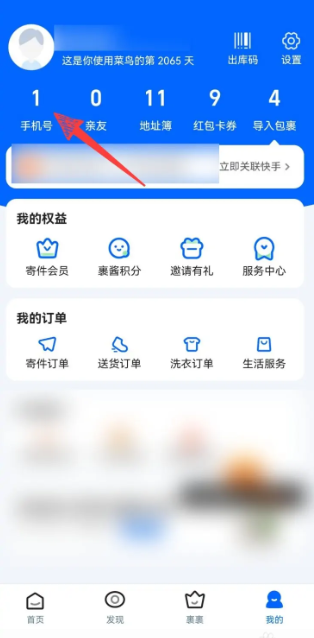 菜鸟驿站app如何绑定手机号(怎么一键解绑手机号绑定的app)