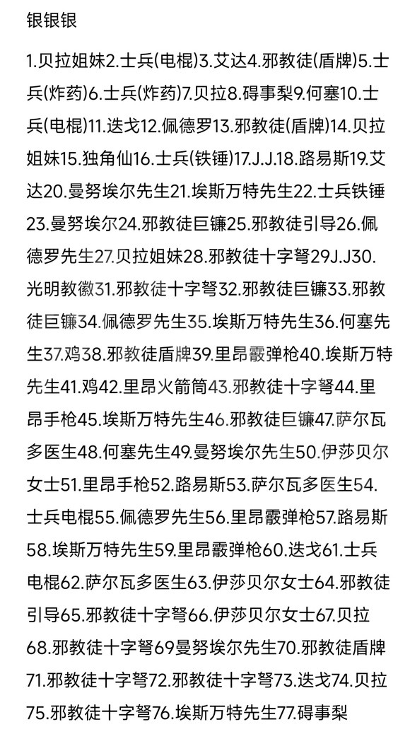 生化危机4重制版扭蛋公式攻略-生化4重制版蛋组合公式推荐