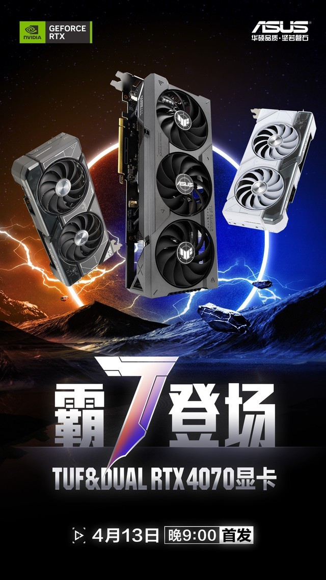 霸”7“登场 华硕RTX4070显卡尽显实力