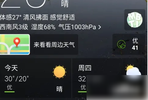 天气通怎么看体感温度