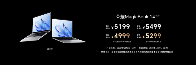 超长续航，智慧高能！荣耀MagicBook 14系列2023 发布，首销优惠价4999元起