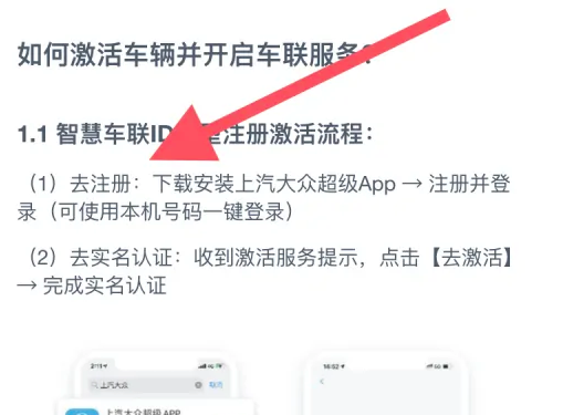 上汽大众app如何激活车辆