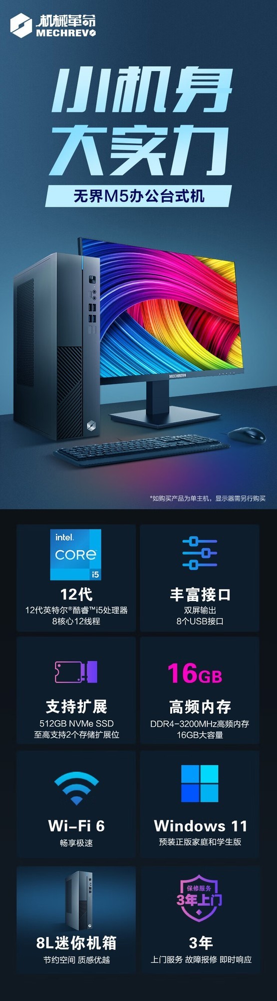 2699元！机械革命推出i5-12450H无界M5主机：8L体积