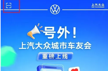 上汽大众app电脑版