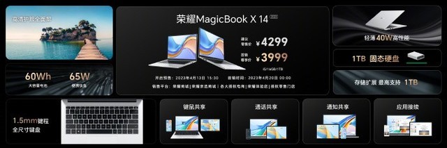 荣耀MagicBook14系列2023款价格公布，续航可达15小时