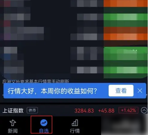 腾讯自选股如何设置锁屏看盘(通达信怎么设置自己的自选股分类)