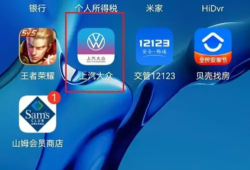 上汽大众app怎么添加其他人(上汽大众软件怎么绑定车)