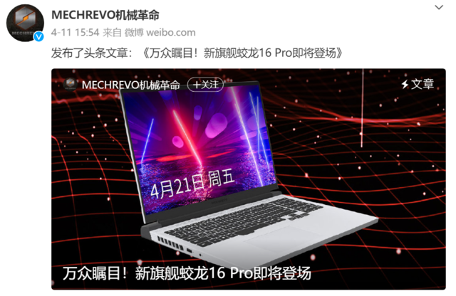 熊猫配色！机械革命蛟龙 16 Pro 游戏本即将推出，搭载AMD R9 7945HX处理器