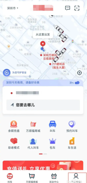 万顺叫车app怎么付款(万顺叫车app怎样注销账号)