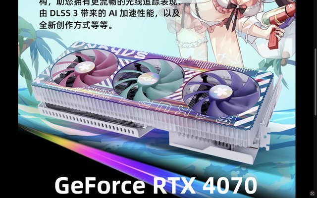 4799 元，盈通 RTX4070-12GD6X 樱瞳水着 Sugar 今日开售