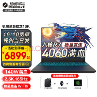 熊猫配色！机械革命蛟龙 16 Pro 游戏本即将推出，搭载AMD R9 7945HX处理器