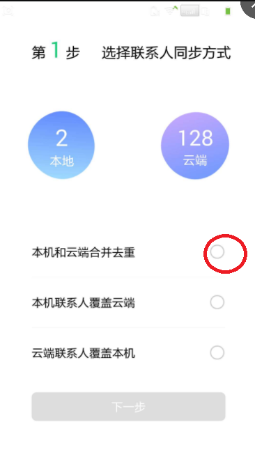 qq通讯录同步助手如何转到其他手机