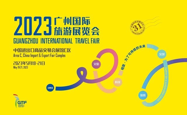 广州国际旅游展将于5月19日召开，数字科技成展会新亮点