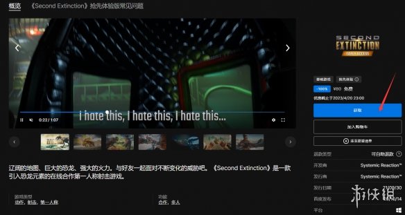 二次灭绝怎么免费领-二次灭绝epic免费领取方法