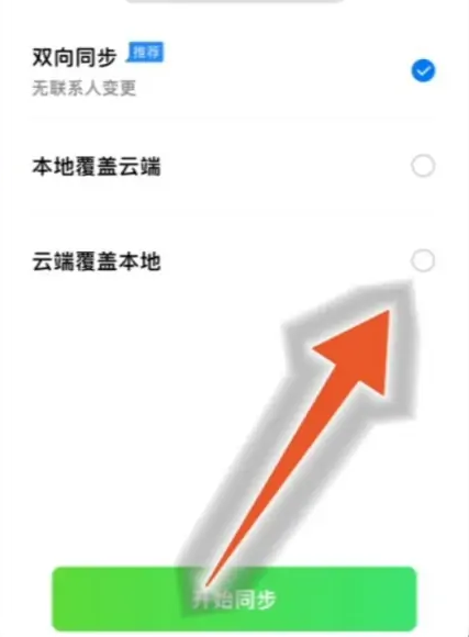 qq同步助手怎么把通讯录导出来