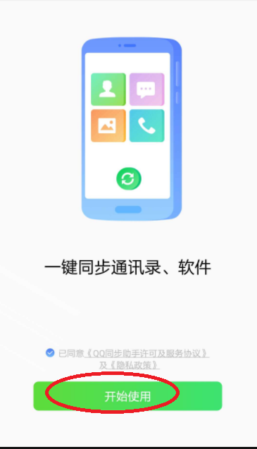 qq通讯录同步助手如何转到其他手机