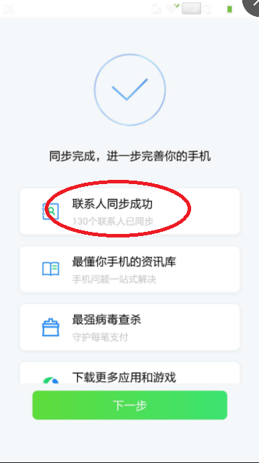 qq通讯录同步助手如何转到其他手机