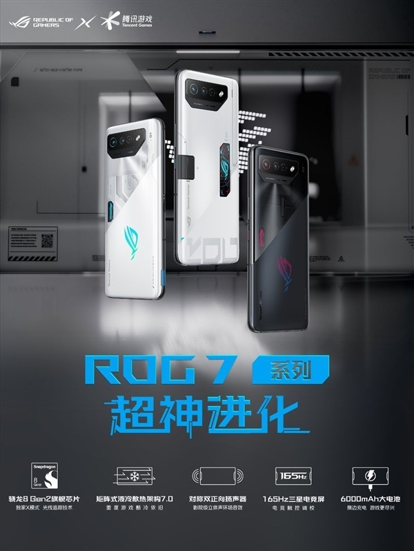 ROG游戏手机7发布 顶配7999元