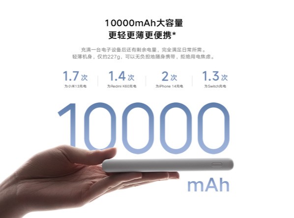 小米发布新充电宝：79元 10000mAh