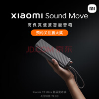 小米Sound Move高端智能音箱官宣：便携设计、高保真