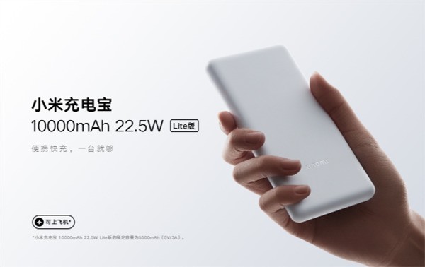 小米发布新充电宝：79元 10000mAh